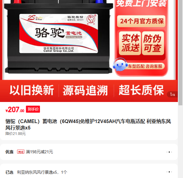 ���գ�CAMEL�����أ�6QW45)��ά��12V45AH������ƿ���� �����ɶ����о���x5�Ż�֤��