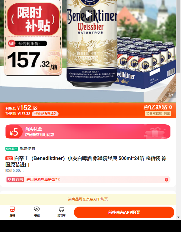 �ٵ�����Benediktiner��С���ơ�� �޵�Ժ���� 500ml*24�� ����װ �¹�ԭװ�����Ż�֤��