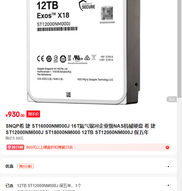 SNQPϣ �� ST16000NM000J 16T����������ҵ��NAS��еӲ�� ϣ ���Ż�֤��