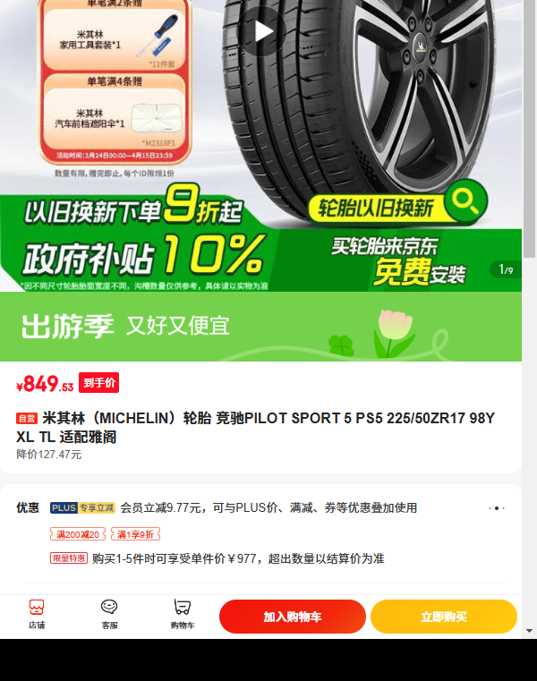 �����֣�MICHELIN����̥ ����PILOT SPORT 5 PS5 225/50ZR17�Ż�֤��