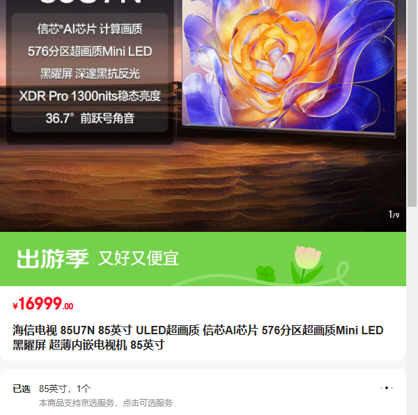 ���ŵ��� 85U7N 85Ӣ�� ULED������ ��оAIоƬ 576����������Mini�Ż�֤��