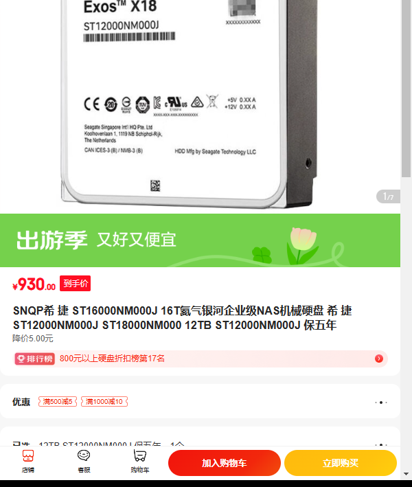 SNQPϣ �� ST16000NM000J 16T����������ҵ��NAS��еӲ�� ϣ ���Ż�֤��