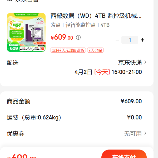 �������ݣ�WD��4TB ��ؼ���еӲ�� WD Purple �������� SATA�Ż�֤��