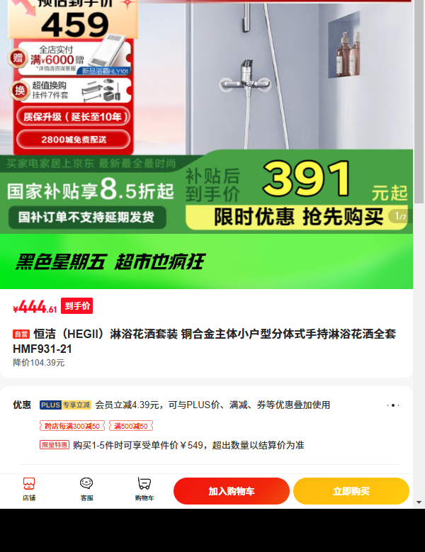 ��ࣨHEGII����ԡ������װ ͭ�Ͻ�����С���ͷ���ʽ�ֳ���ԡ����ȫ��HMF931-21�Ż�֤��