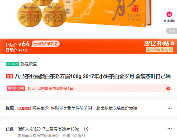 ������ҵ�����ײ�����ü100g 2017��С����׽����� ��װ��Ҷ�Լ����Ż�֤��