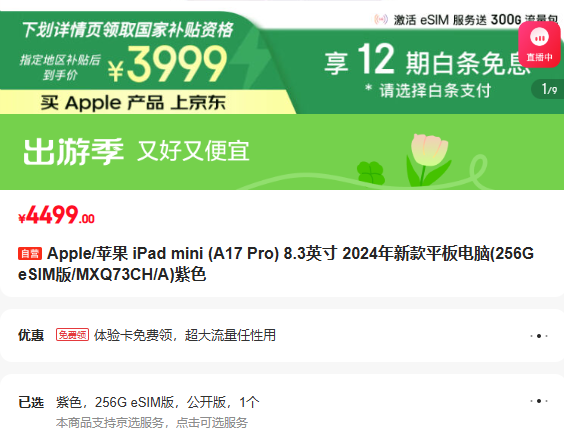 iPad mini 2024 �� 8.3 Ӣ�� 256G eSIM �� ��ɫ MXQ73CH/A�Ż�֤��