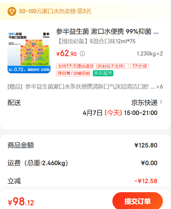 �ΰ������� ����ˮ��Я 99%�־� ���¿��� ������ �ºͲ���12ml*75�Ż�֤��