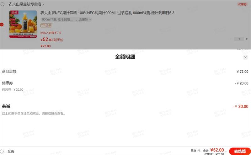 ũ��ɽȪ  NFC��֭����   900ml*4ƿ ������5.3�Ż�֤��