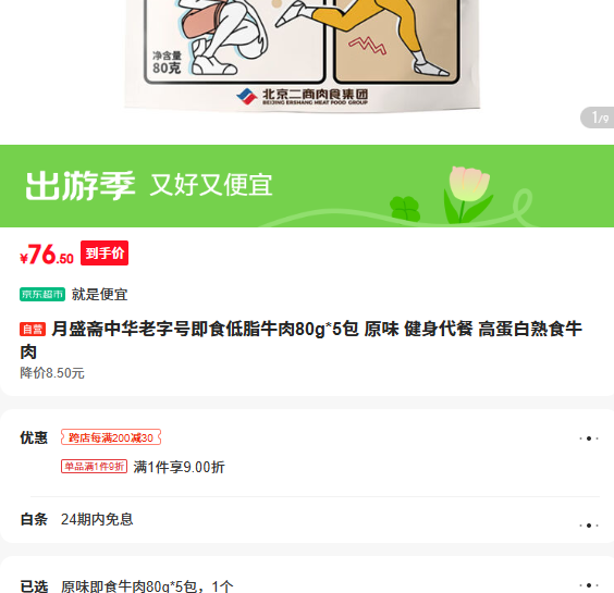 ��ʢի�л����ֺż�ʳ��֬ţ��80g*5�� ԭζ �������� �ߵ�����ʳţ���Ż�֤��