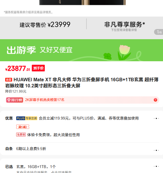 HUAWEI Mate XT ���۵����ֻ� 16GB 1TB �����Ż�֤��