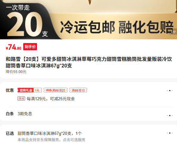 �ɰ�����Ͳ����� ��ݮ�ɿ�����ݿ�ζ ��Ͳѩ������ 67g*20֧�Ż�֤��