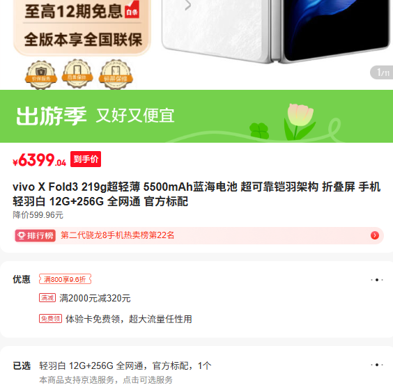 vivo X Fold3 12G 256G ����� ȫ��ͨ�Ż�֤��