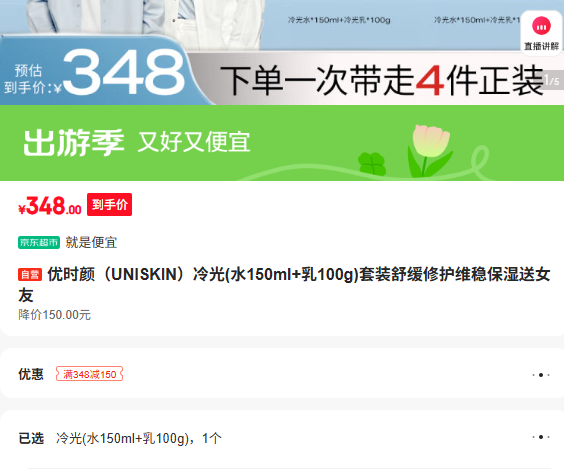 ��ʱ�գ�UNISKIN�����(ˮ150ml ��100g)��װ�滺�޻�ά�ȱ�ʪ��Ů���Ż�֤��