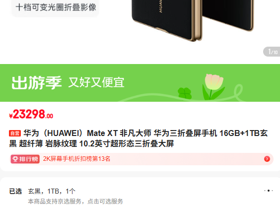 ��Ϊ Mate XT ���۵����ֻ� 16GB 1TB �����Ż�֤��