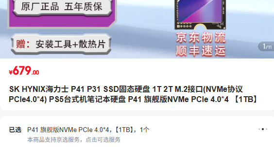 SK HYNIX����ʿ P41 P31 SSD��̬Ӳ�� 1T�Ż�֤��