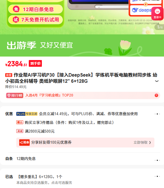 ��ҵ��AIѧϰ��P30 ��С����ȫ�Ƹ��� ��ֽ������ 12'' 6 128G�Ż�֤��