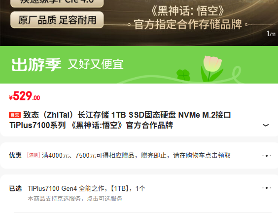 ��̬ TiPlus7100 1TB SSD NVMe M.2�Ż�֤��