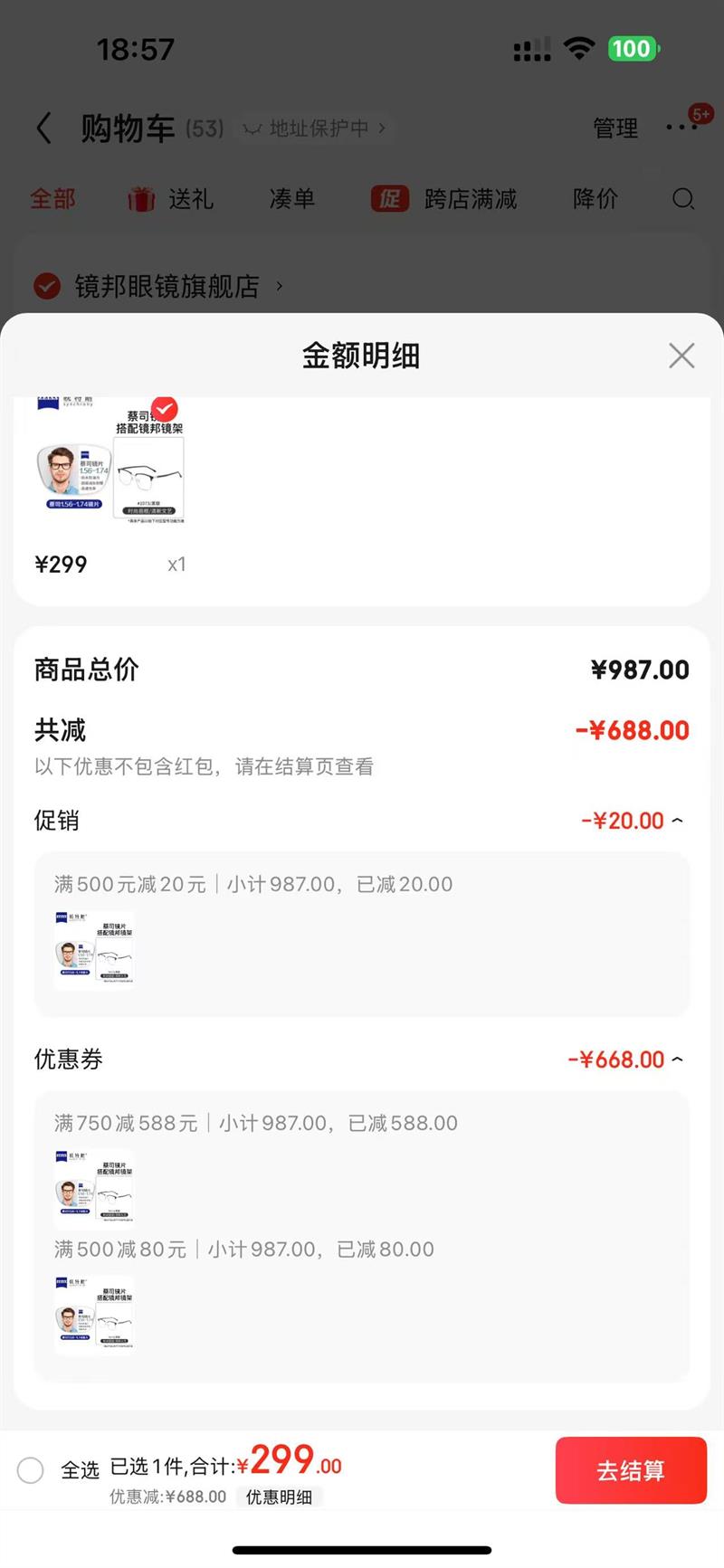 ��˾ϵ�и����ˮ������ĥ���ξ�Ƭ�Ͻ𾵼� 1.67�����������Ż�֤��