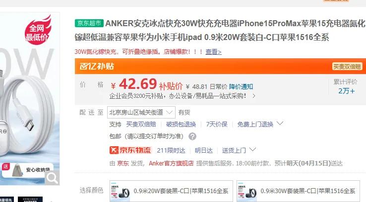 ANKER���˱�����30W�������iPhone15ProMaxƻ��15����������س����¼���ƻ����ΪС���ֻ�ipad 0.9��20W��װ��-C��|ƻ��1516ȫϵ�Ż�֤��