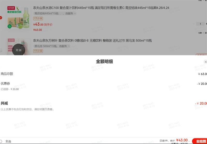 ũ��ɽȪ  ˮ��C100  ��Ƥ��ζ 445ml*15 ����4.26/4.24�Ż�֤��