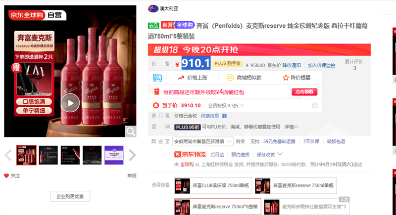 ������Penfolds�����˹reserve �ӽ���ؼ���� �����ɺ����Ѿ�750ml*6����װ�Ż�֤��