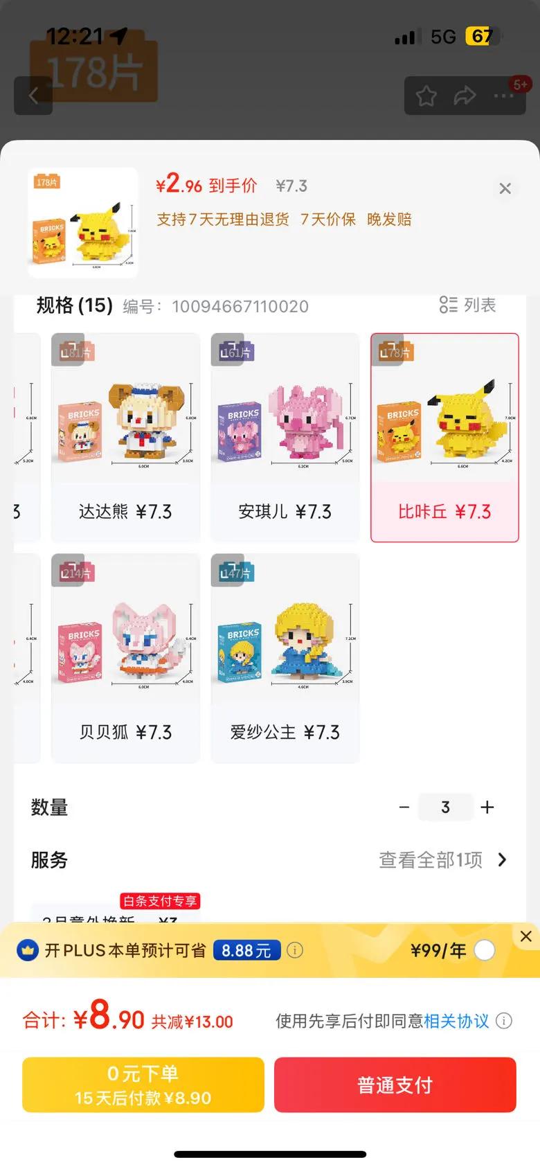 ܰ��˹����ϵ��С����ƴ���ľ��ͯ����ƴװ��ľ������Ʒ�ڼ� �������Ż�֤��