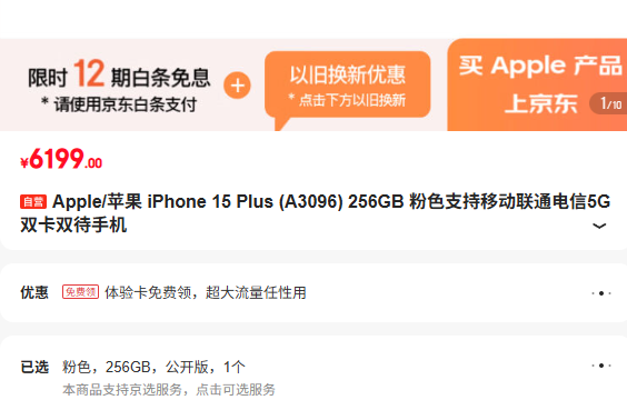 iPhone 15 Plus 256GB ��ɫ �ƶ���ͨ����5G ˫��˫�� A3096�Ż�֤��