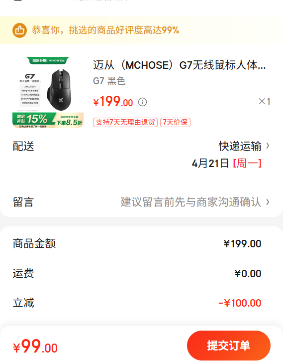 ���� MCHOSE G7 ������� ���幤ѧ ��ģ ���� 2.4G ���� PAW3311 ��ɫ�Ż�֤��