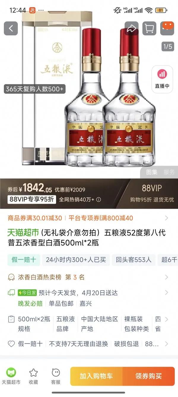 (������������ģ�����Һ52�ȵڰ˴�����Ũ���Ͱ׾�500ml*2ƿ�Ż�֤��