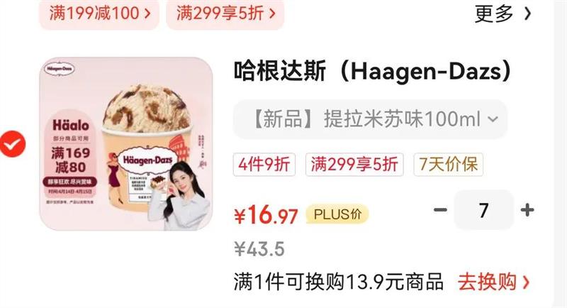 ������˹��Haagen-Dazs�������ζ ���伪ʿ������� 100ml/�� ѩ���Ż�֤��