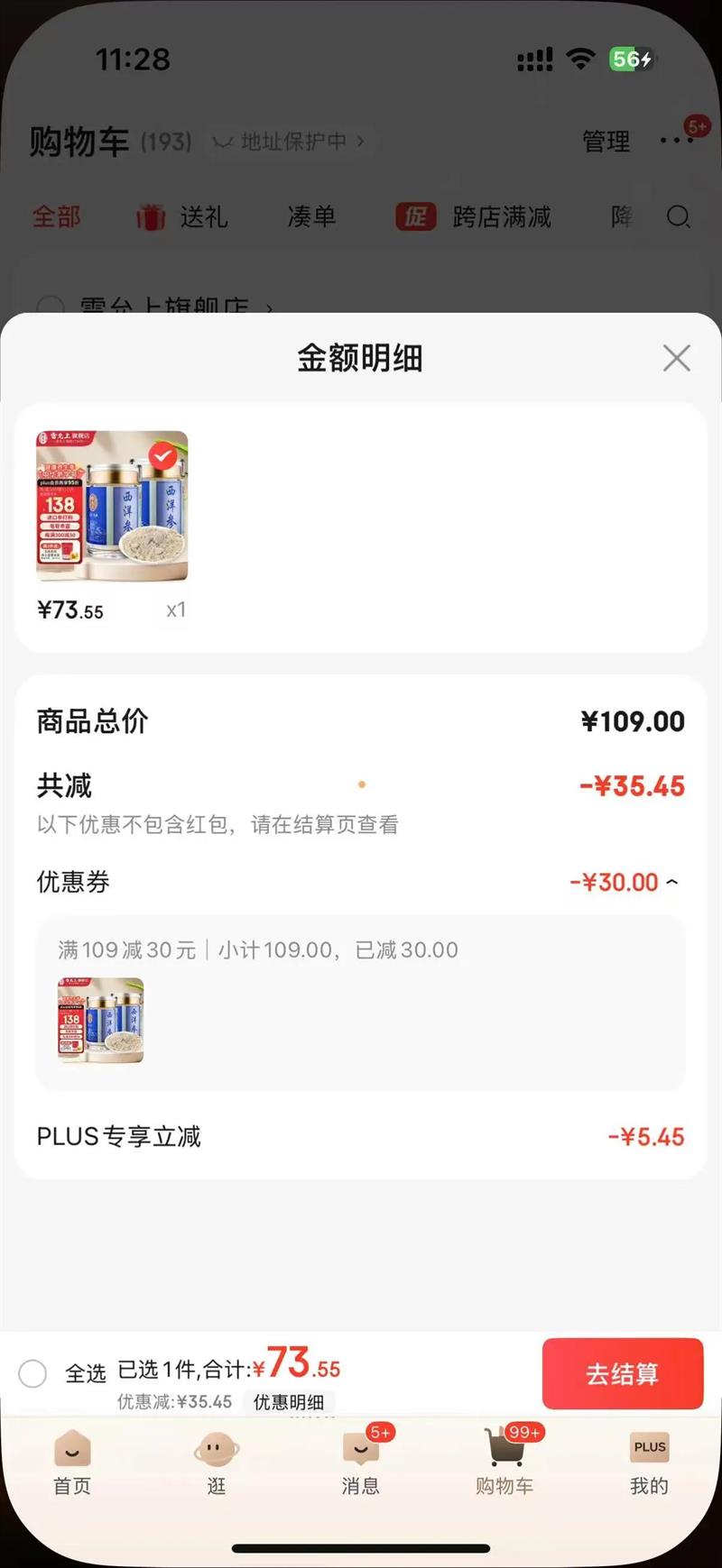 �����Ϲٷ��� ����η� ���ô���ڻ����Ƭ�����ˮ��Ʒ��������� ���ô�η�2ƿ��90g�Ż�֤��