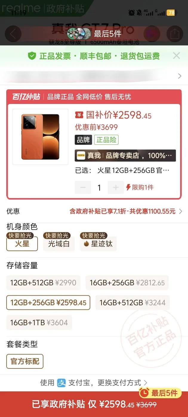 �����չ���15%��realme����GT7 Pro����8�����5G�ֻ��Ż�֤��