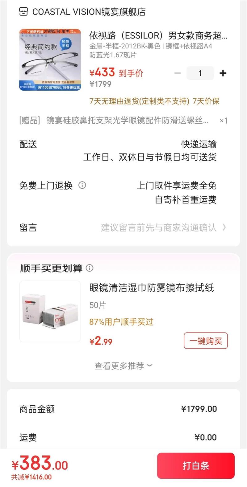 ����·��ESSILOR����Ů�������᾵���������·��Ƭ��ѧ���Ӷ��Ʒ�����ƽ���۾� ����-���-3105DG-ǹɫ ���� ����·A4������1.67��Ƭ�Ż�֤��