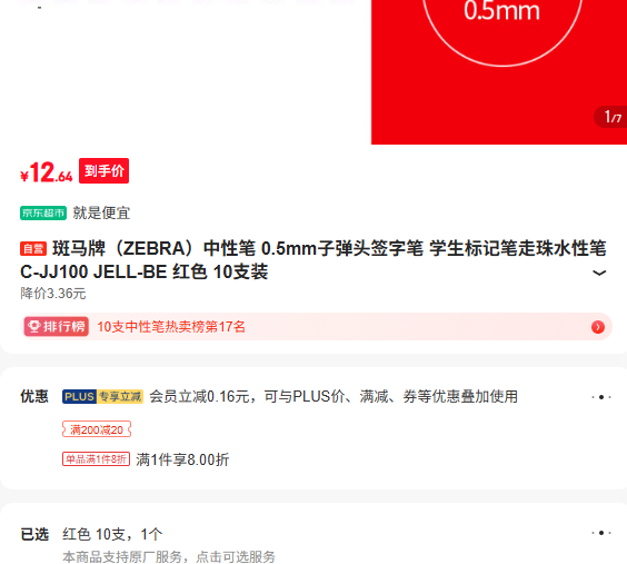 ZEBRA �������Ա� 0.5mm �ӵ�ͷ C-JJ100 JELL-BE ��ɫ 10֧װ�Ż�֤��