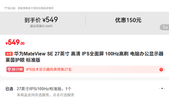 ��ΪMateView SE 27Ӣ�� IPS 100Hz ������ ��ʾ���Ż�֤��