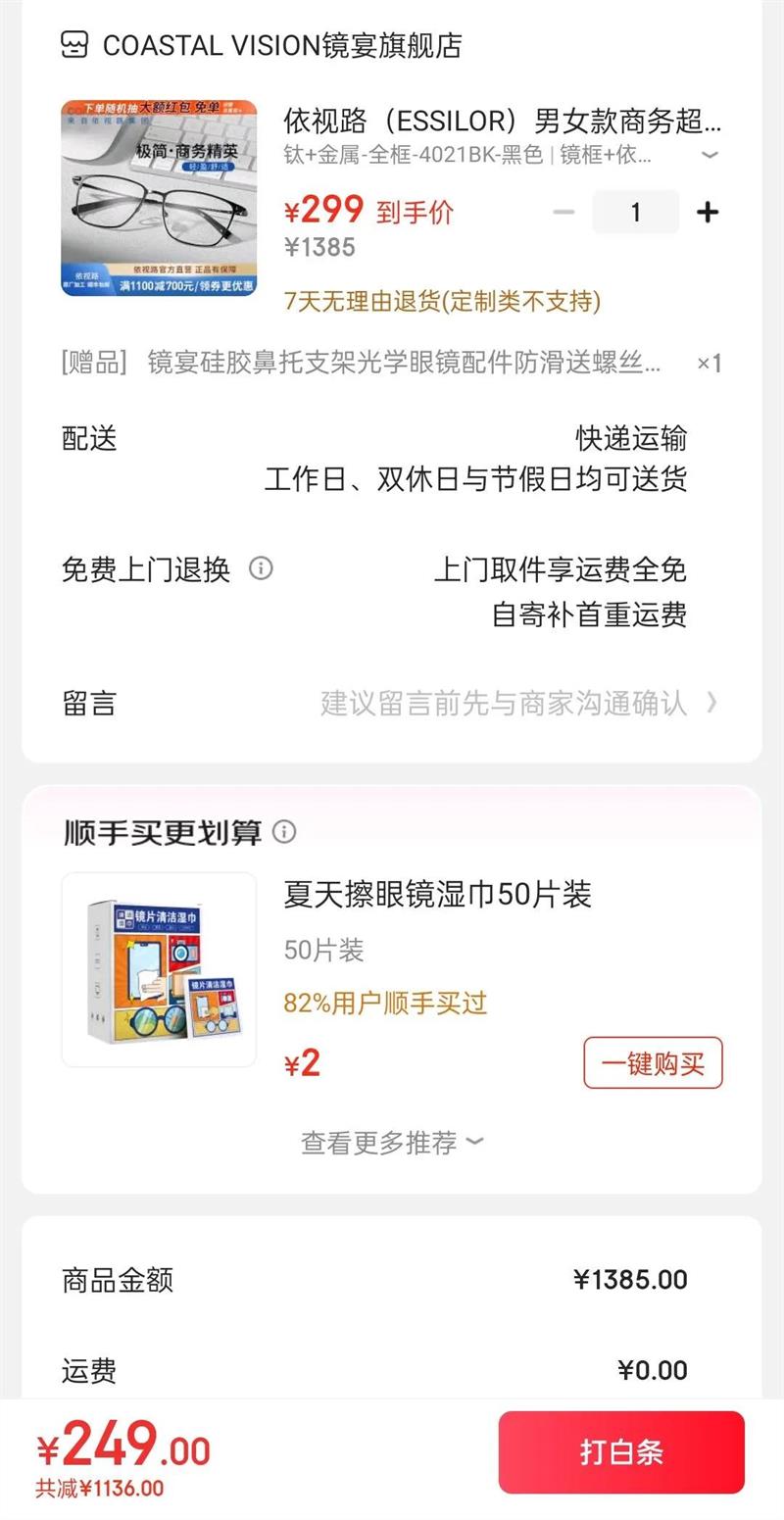 ����·��ESSILOR����Ů�������᾵���������·��Ƭ��ѧ���Ӷ��Ʒ�����ƽ���۾� �� ����-ȫ��-4021BK-��ɫ ���� ����·Ĥ�Ҹ���1.60��Ƭ�Ż�֤��