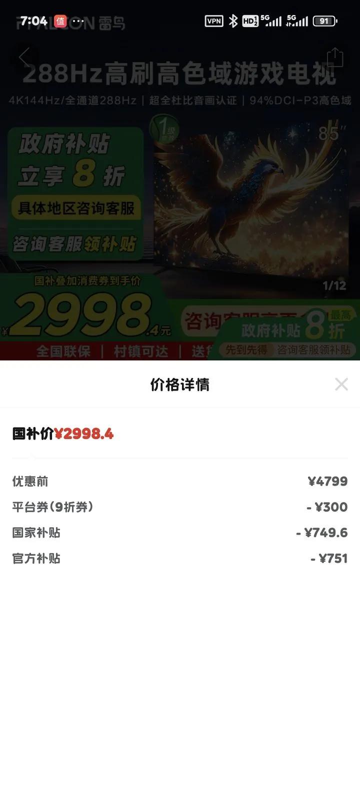 ������20%��������� 85Ӣ�� 288Hz����ˢ��MEMC�������ӻ��Ż�֤��