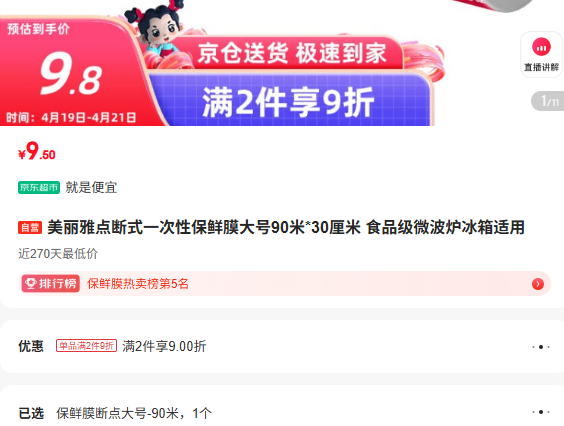 �����ŵ��ʽһ���Ա���Ĥ���90��*30���� ʳƷ��΢��¯���������Ż�֤��