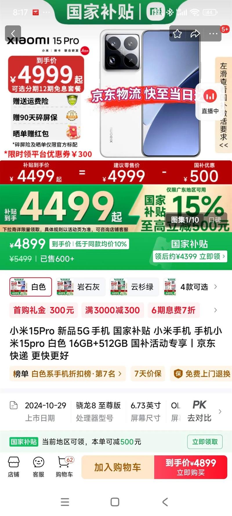 С��15Pro ��Ʒ5G�ֻ� ���Ҳ��� С���ֻ� �ֻ�С��15pro ��ɫ 16GB 512GB �����ר���Ż�֤��