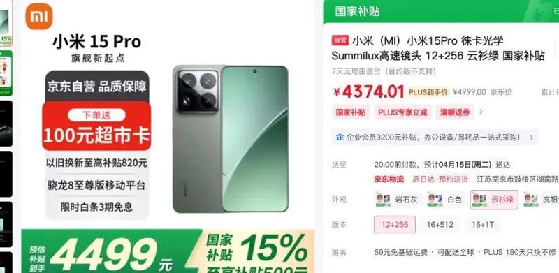 С�ף�MI��С��15Pro �⿨��ѧSummilux���پ�ͷ 12 256 ������ ���Ҳ���С�׺����ֻ���������ȯ���Ż�֤��