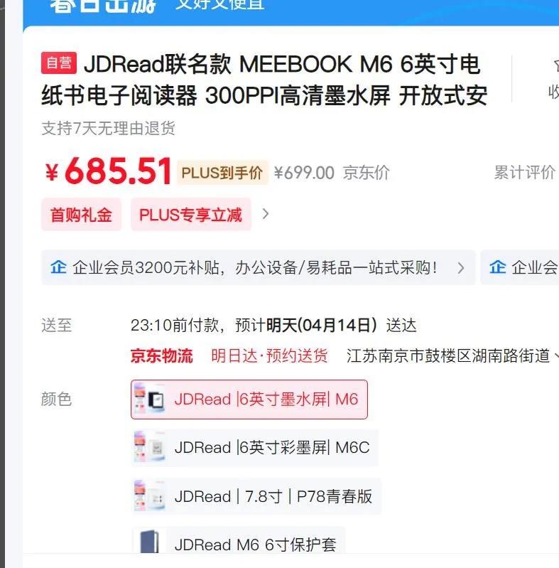 JDRead������ MEEBOOK M6  6Ӣ���ֽ������Ķ��� 300PPI����īˮ�� ����ʽ��׿ϵͳ 32GB�Ż�֤��