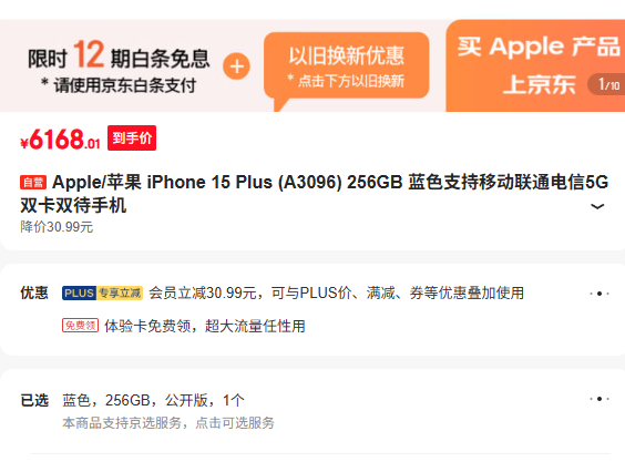 iPhone 15 Plus A3096 256GB ��ɫ �ƶ���ͨ����5G ˫��˫���Ż�֤��