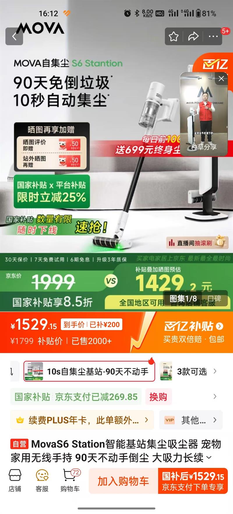 ���Ҳ�����MOVA S6 Station ��վʽ�������Ż�֤��