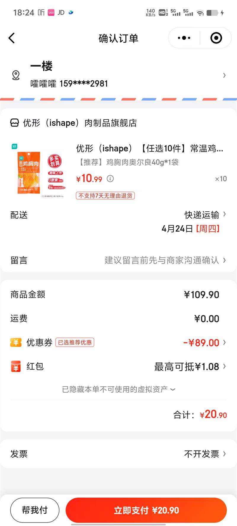 ���Σ�ishape������ѡ10����������¶���40g*1���Ż�֤��