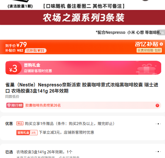 Nespresso ȸ�� ��˹���� ��ʽŨ���ڿ��Ƚ��� ��ʿ���� ũ������ 3��141g 26��Ч���Ż�֤��