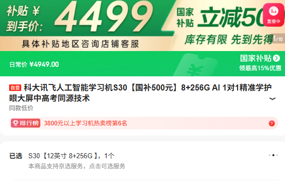 �ƴ�Ѷ���˹�����ѧϰ��S30������500Ԫ��8 256G AI 1��1��׼ѧ���۴����и߿�ͬԴ�����Ż�֤��