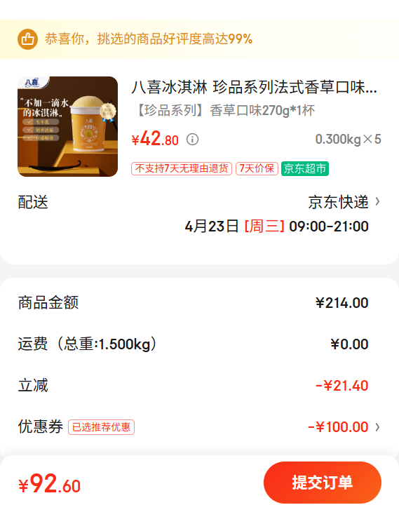 ��ϲ����� ��Ʒϵ�з�ʽ��ݿ�ζ 270g*1Ͱ С��װ ������Ż�֤��