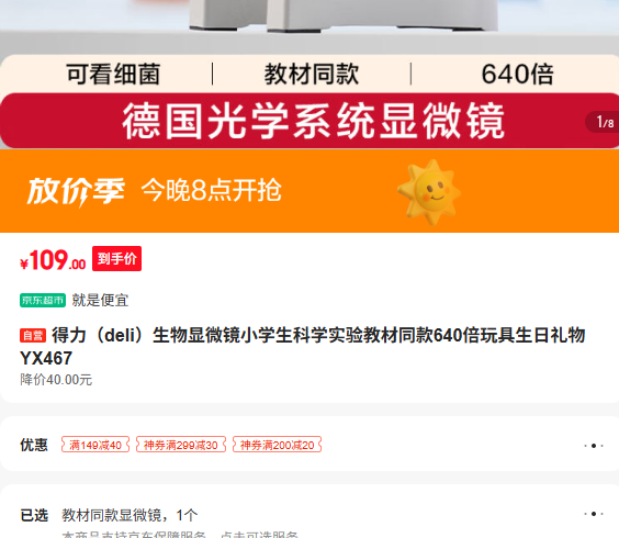 ������deli��������΢��Сѧ����ѧʵ��̲�ͬ��640�������������YX467�Ż�֤��