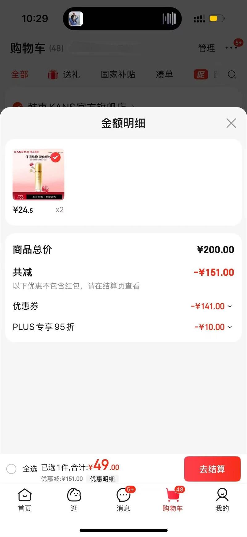 ������KanS����ʱ��ϵ�л���Ʒ��ˮ��ʪ���¿��嵥Ʒ��Ů���������������� ���ݽ������ˮ120ml�Ż�֤��