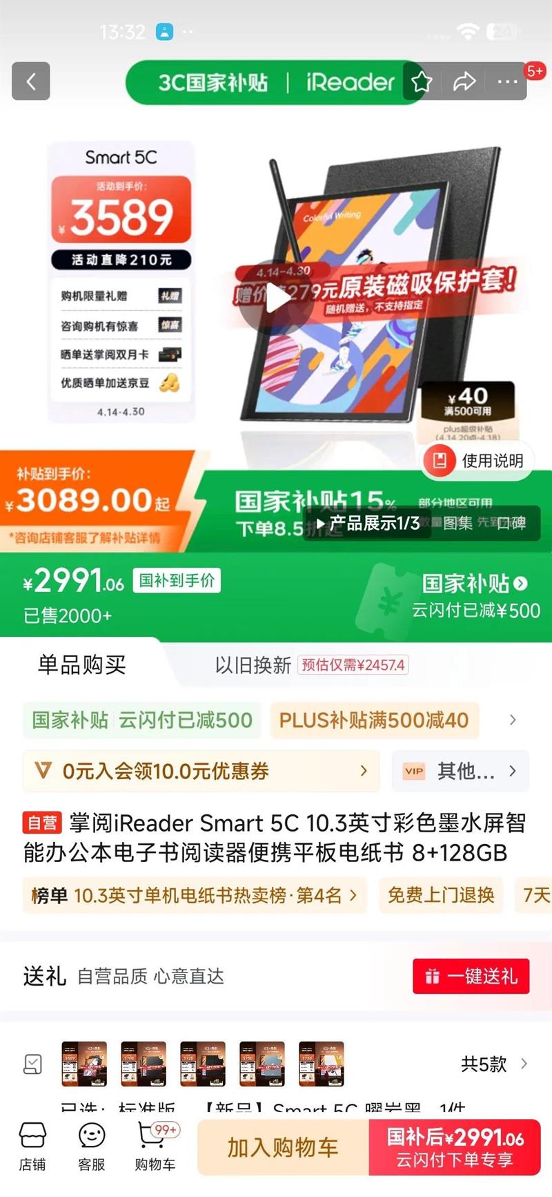 ����iReader Smart 5C 10.3Ӣ���ɫīˮ�����ܰ칫���������Ķ�����Яƽ���ֽ�� 8 128GB�Ż�֤��